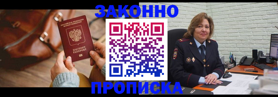 временная регистрация законно в Новокубанске