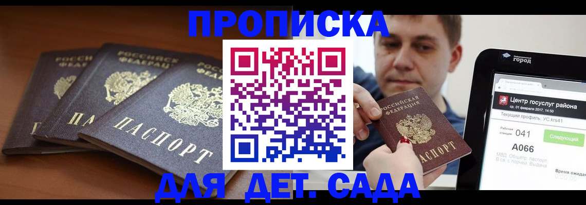 прописка гарантия в Новокубанске