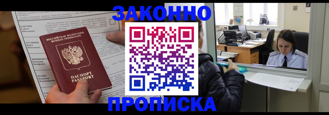 прописка штамп в Новокубанске
