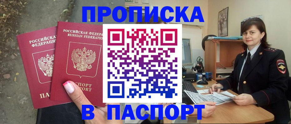 прописка паспорт в Новокубанске