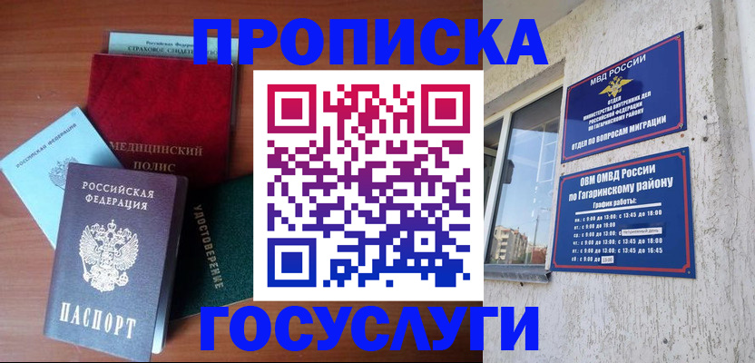 прописка для военкомата в Новокубанске
