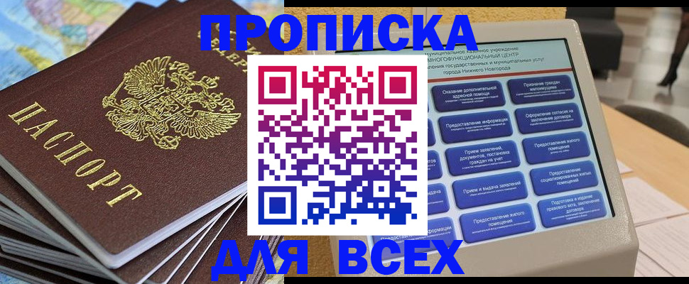 прописка для военкомата в Новокубанске